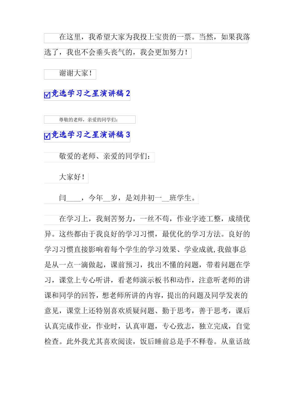 竞选学习之星演讲稿10篇_第2页