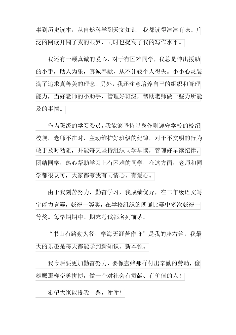 竞选学习之星演讲稿10篇_第3页