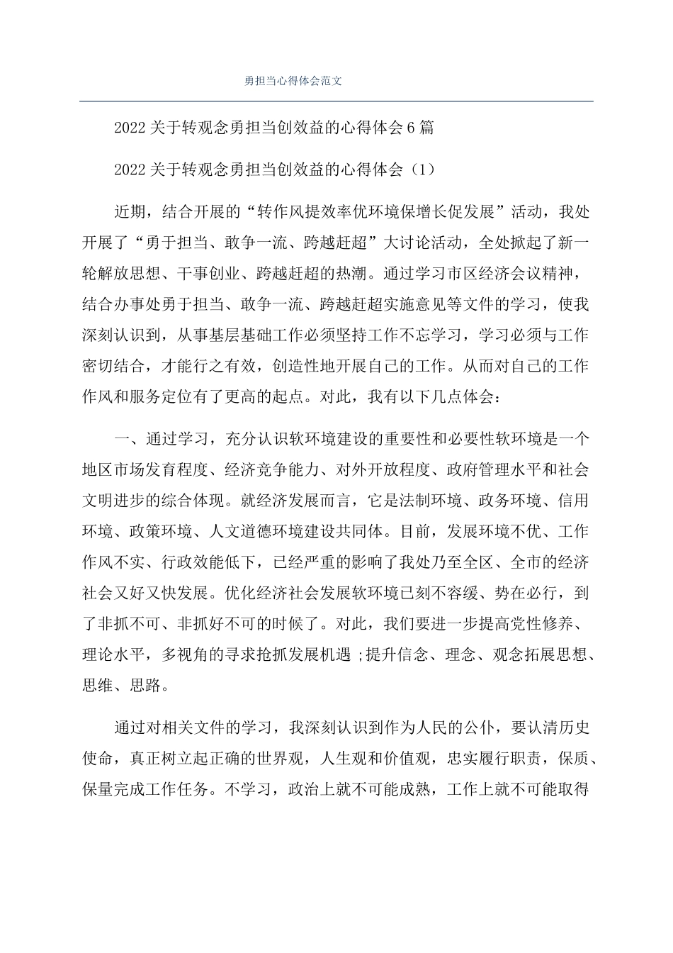 勇担当心得体会范文_第1页