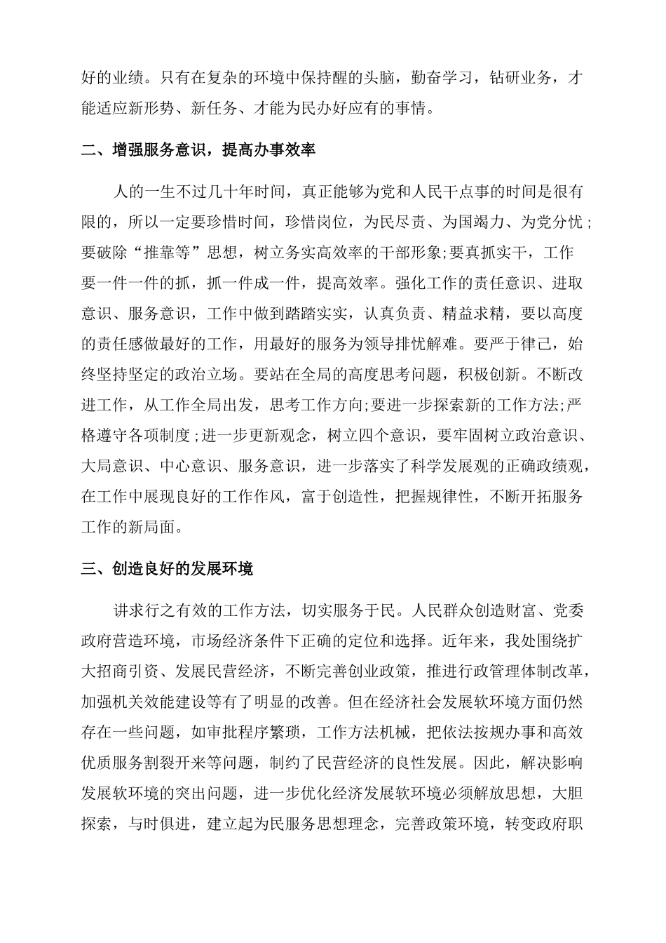 勇担当心得体会范文_第2页