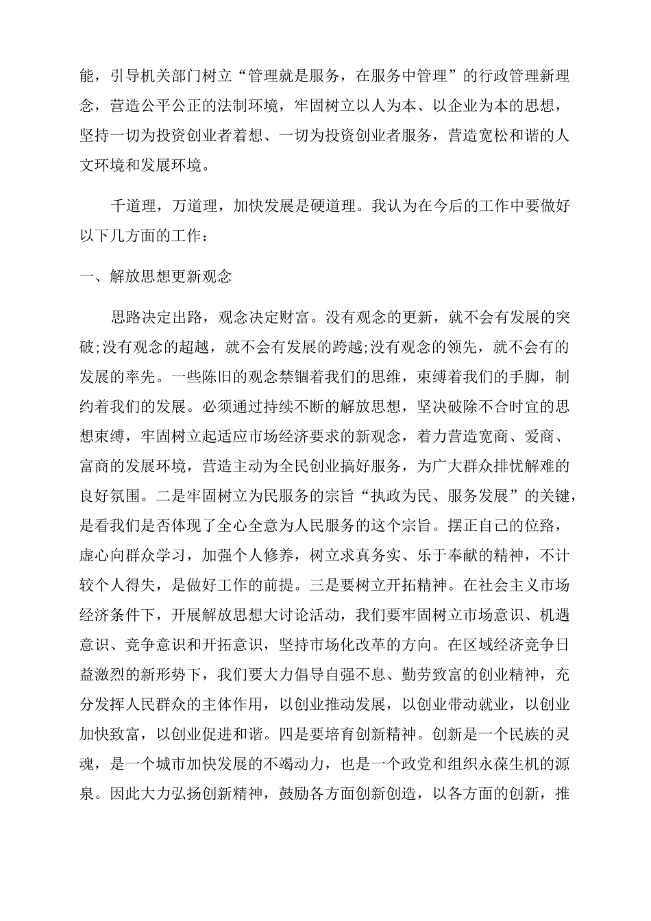 勇担当心得体会范文_第3页