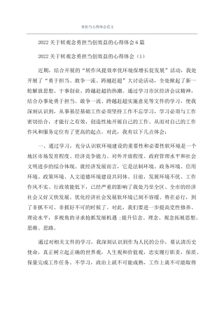 勇担当心得体会范文