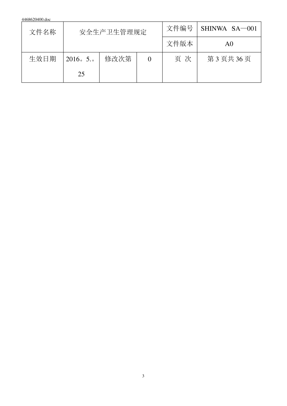 安全生产职业卫生台账_第3页