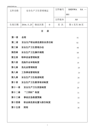 安全生产职业卫生台账