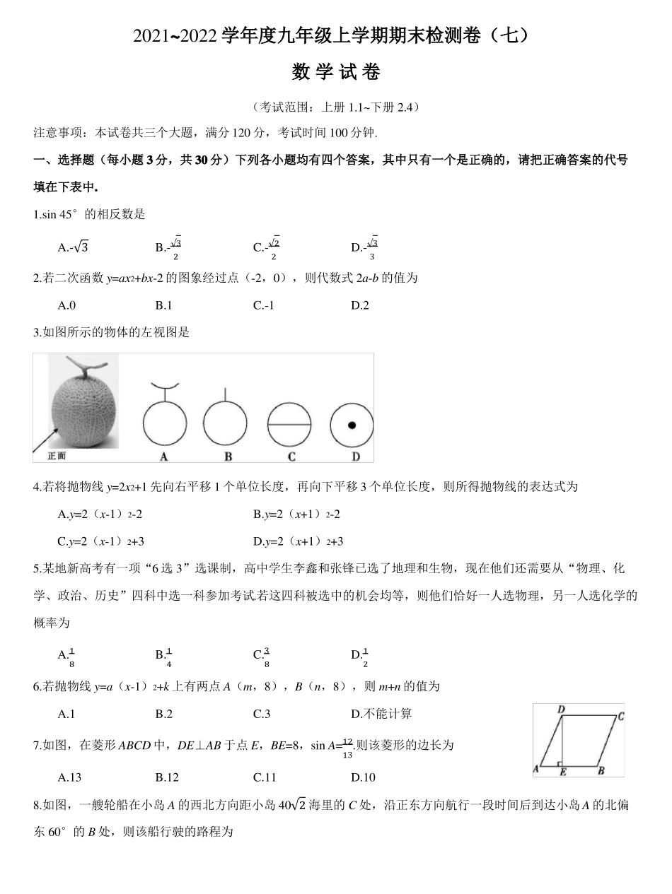 20212022学年九年级上学期期末检测卷七数学试卷_第1页