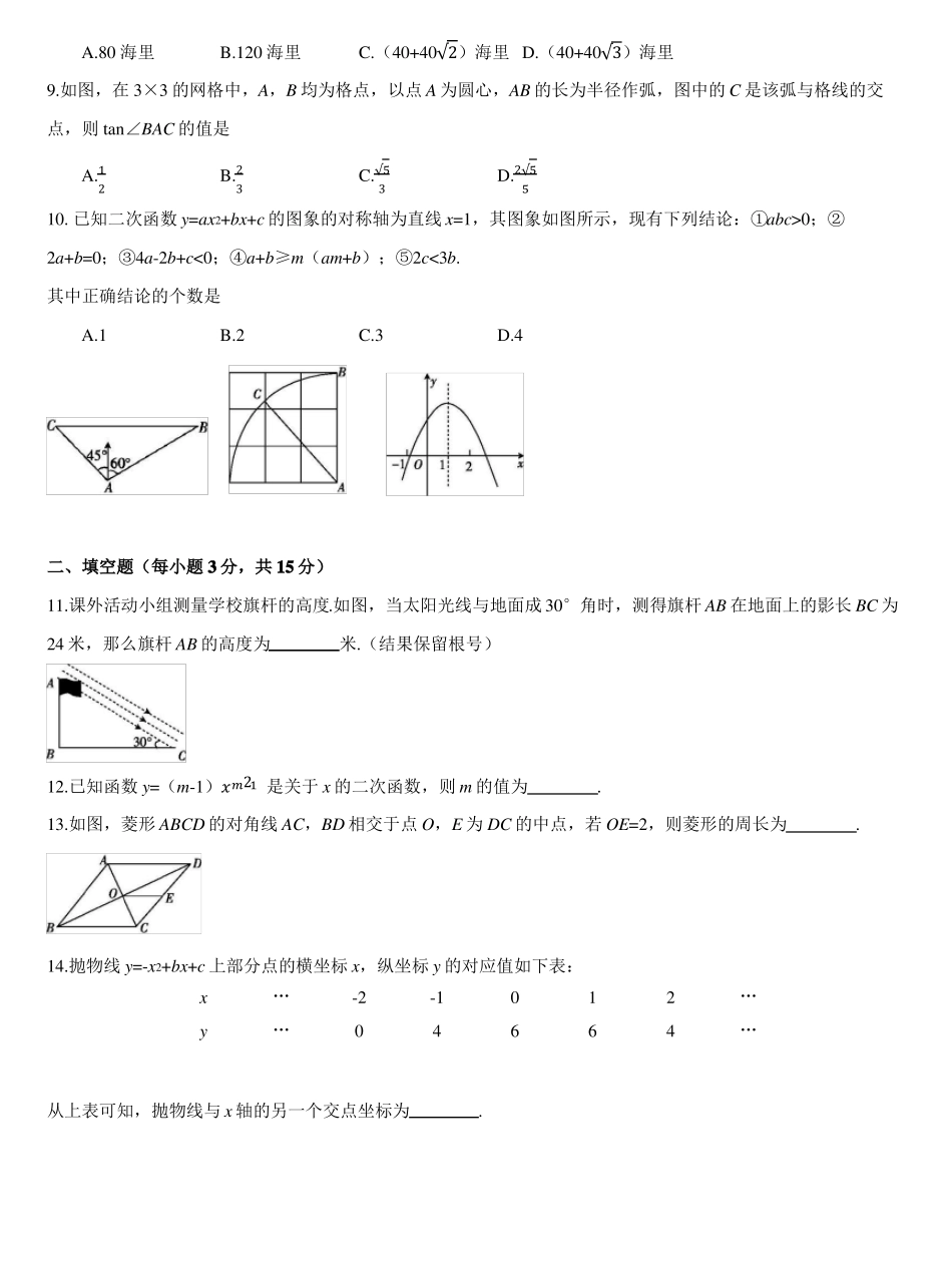 20212022学年九年级上学期期末检测卷七数学试卷_第2页