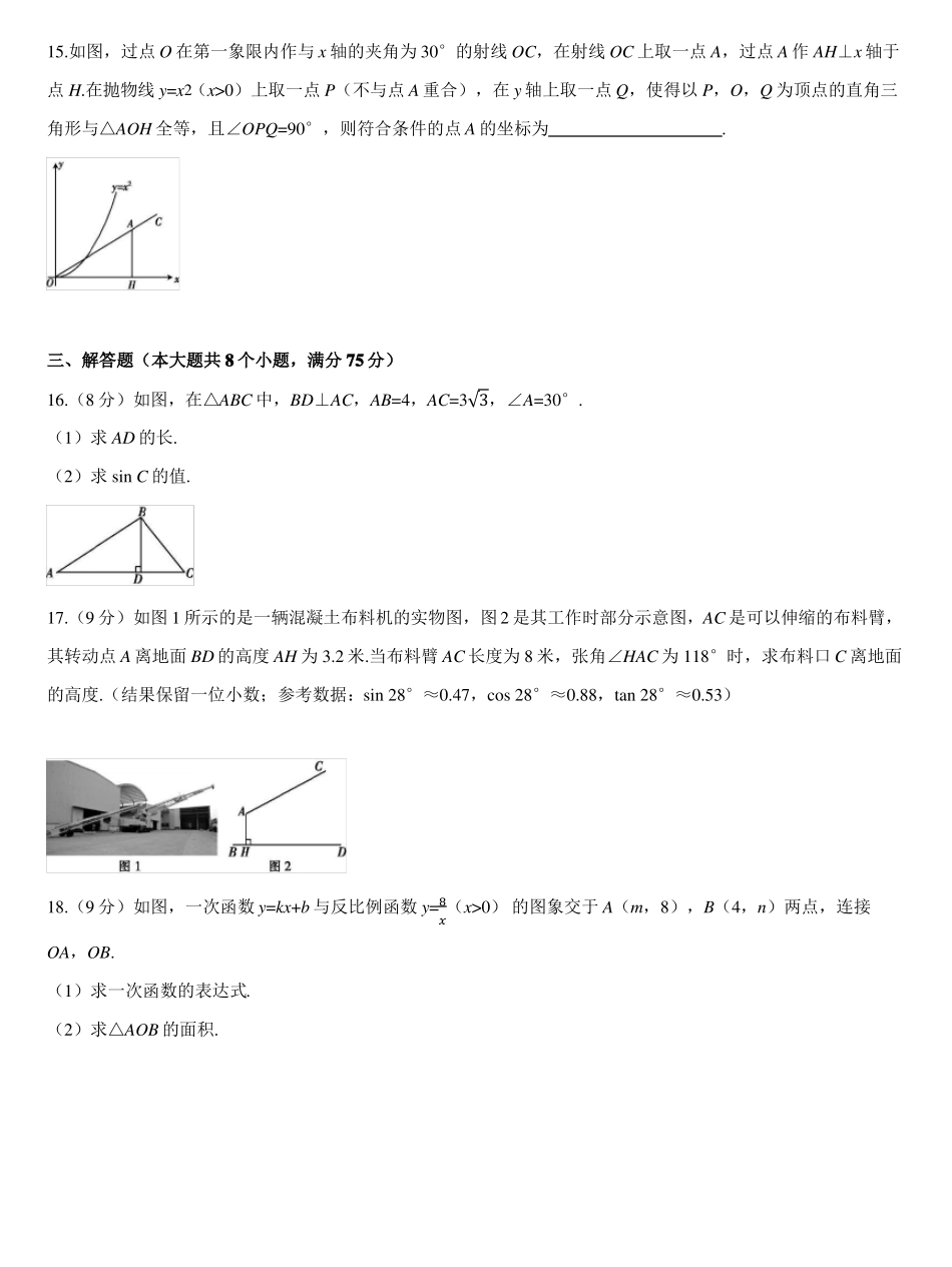 20212022学年九年级上学期期末检测卷七数学试卷_第3页