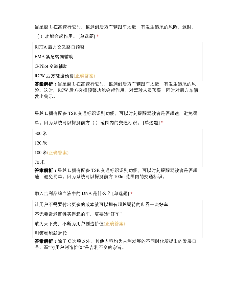 盛驰星越L考试题6月2日_第2页