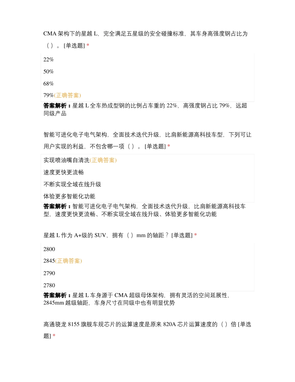 盛驰星越L考试题6月2日_第3页