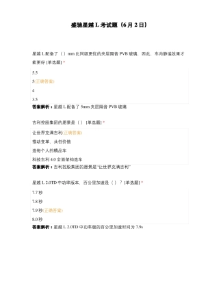 盛驰星越L考试题6月2日
