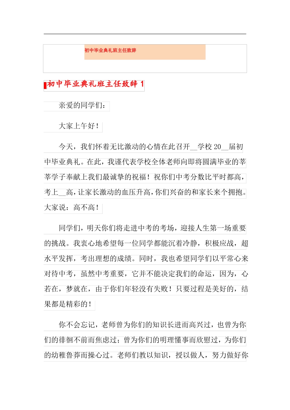 初中毕业典礼班主任致辞_第1页