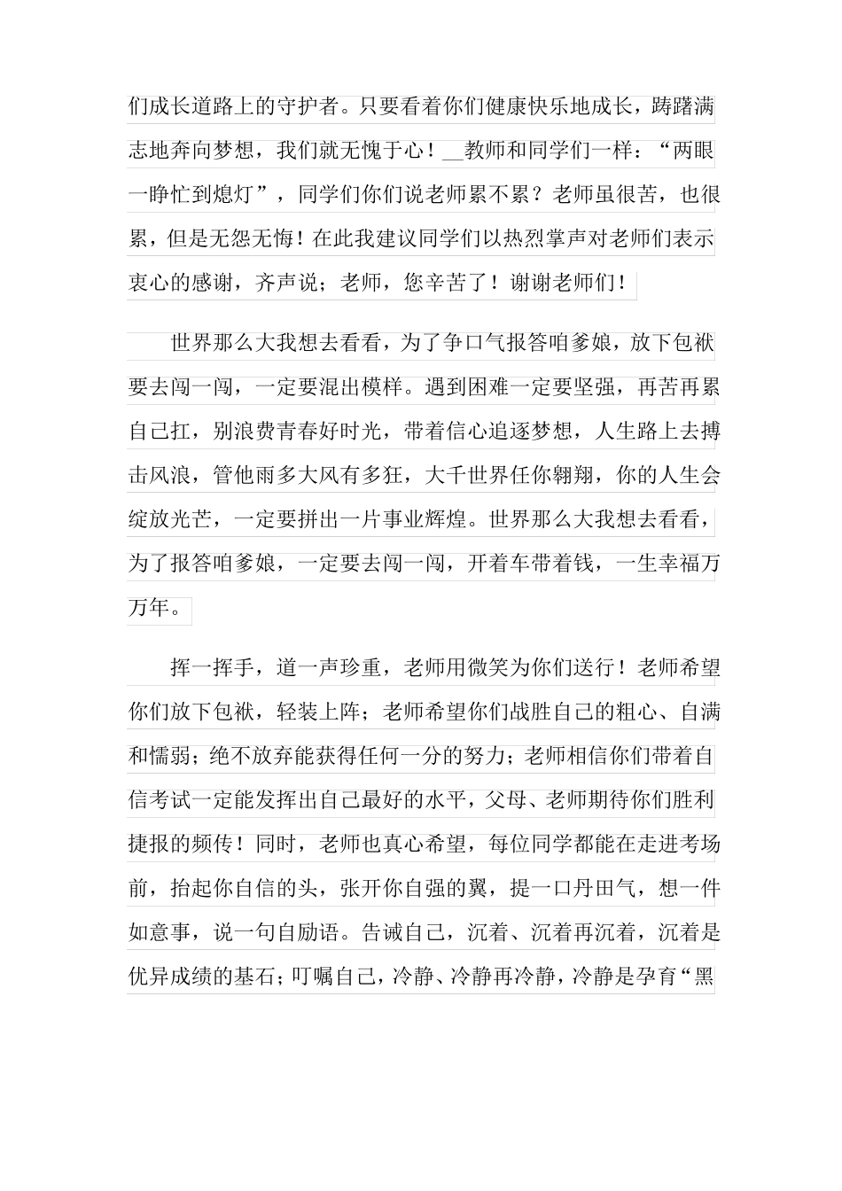 初中毕业典礼班主任致辞_第2页