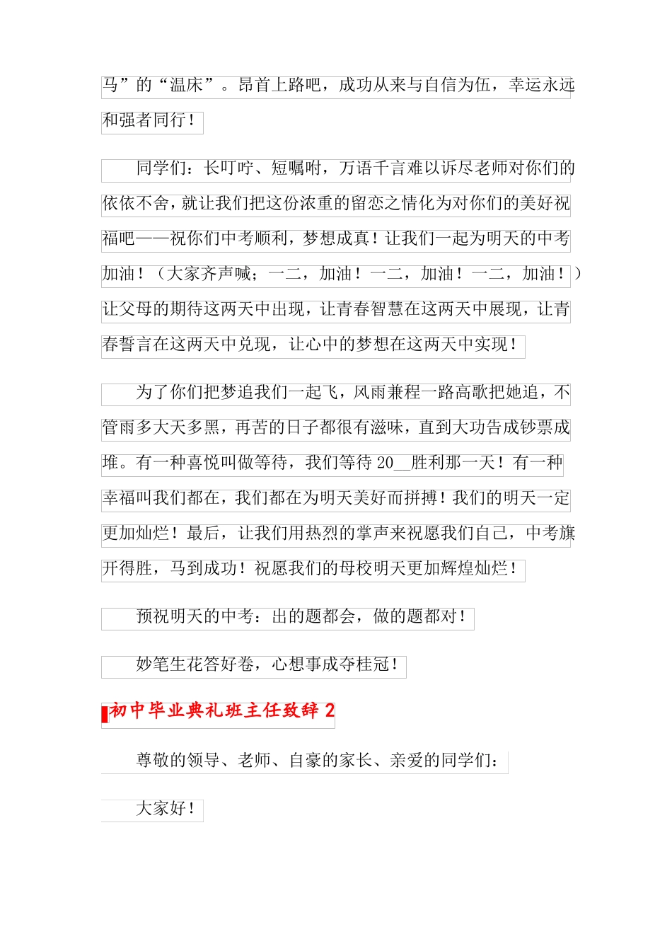 初中毕业典礼班主任致辞_第3页