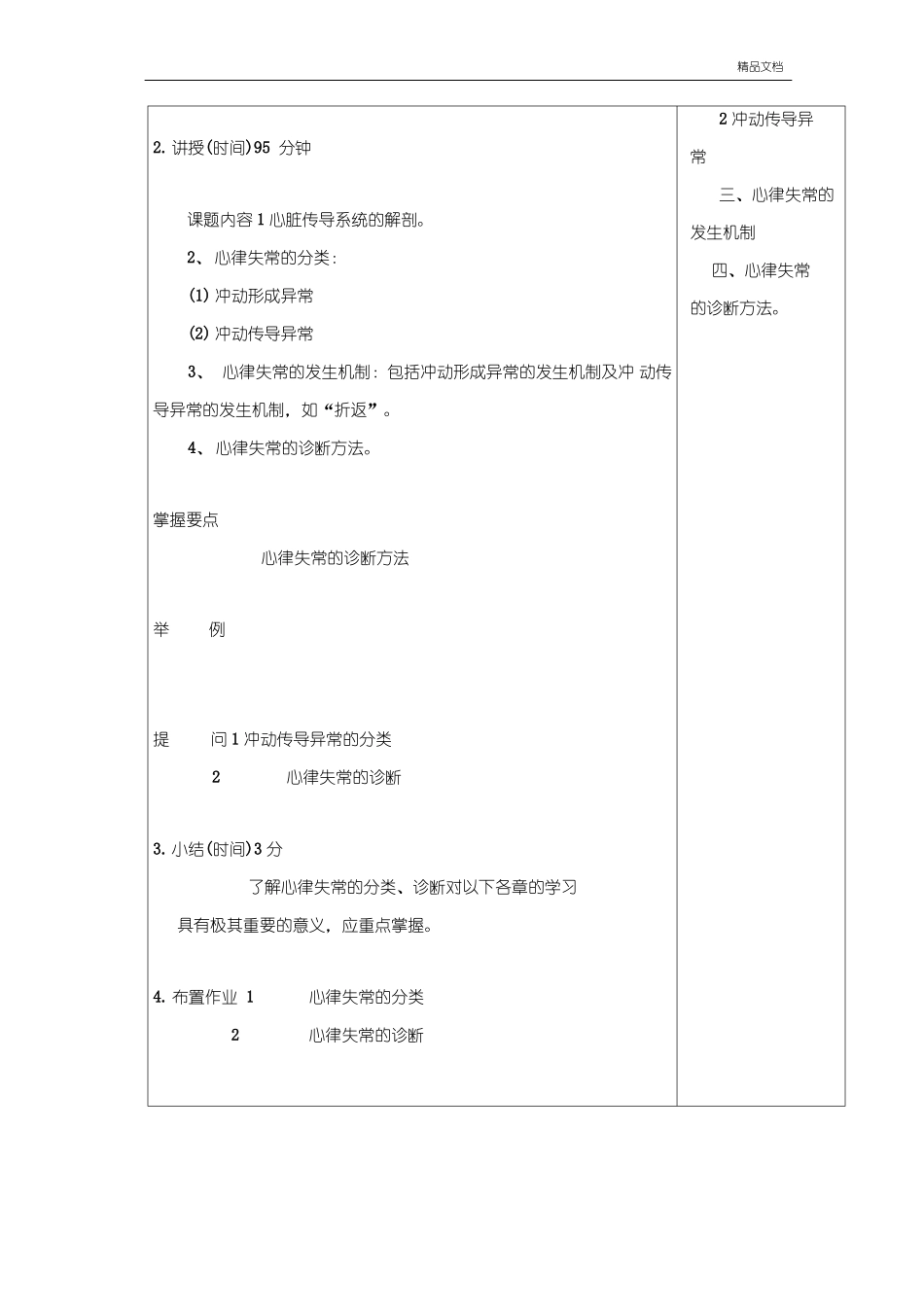 心律失常教案_第2页