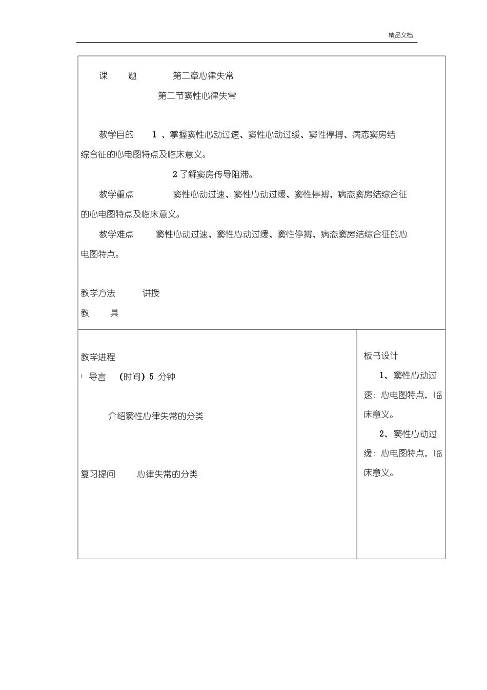 心律失常教案_第3页