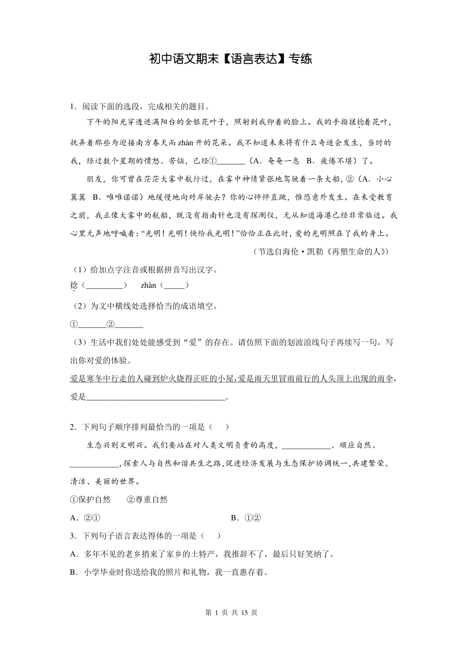 部编版初中语文七年级上册期末复习语言表达专练20题!_第1页