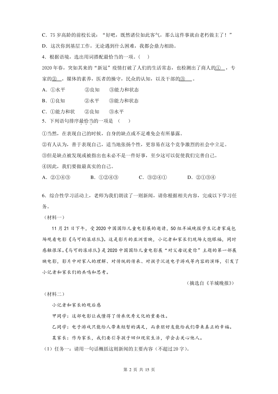 部编版初中语文七年级上册期末复习语言表达专练20题!_第2页