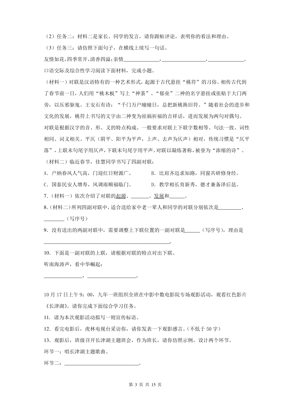 部编版初中语文七年级上册期末复习语言表达专练20题!_第3页