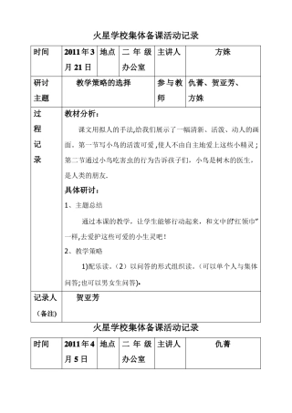 二年级集体备课记录表