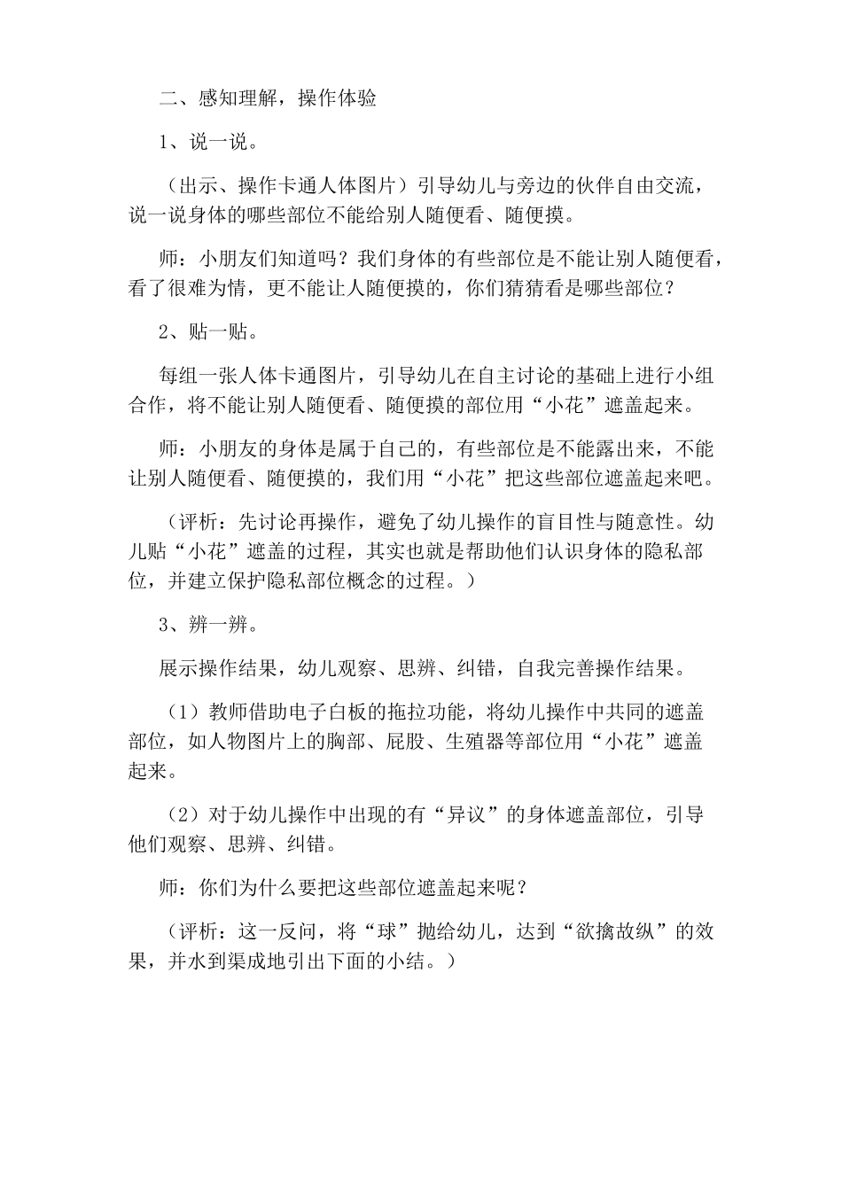 幼儿大班健康活动不许摸教案_第2页