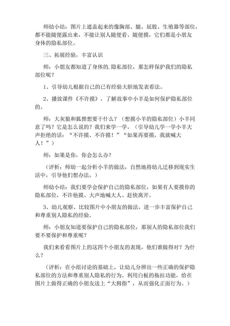 幼儿大班健康活动不许摸教案_第3页