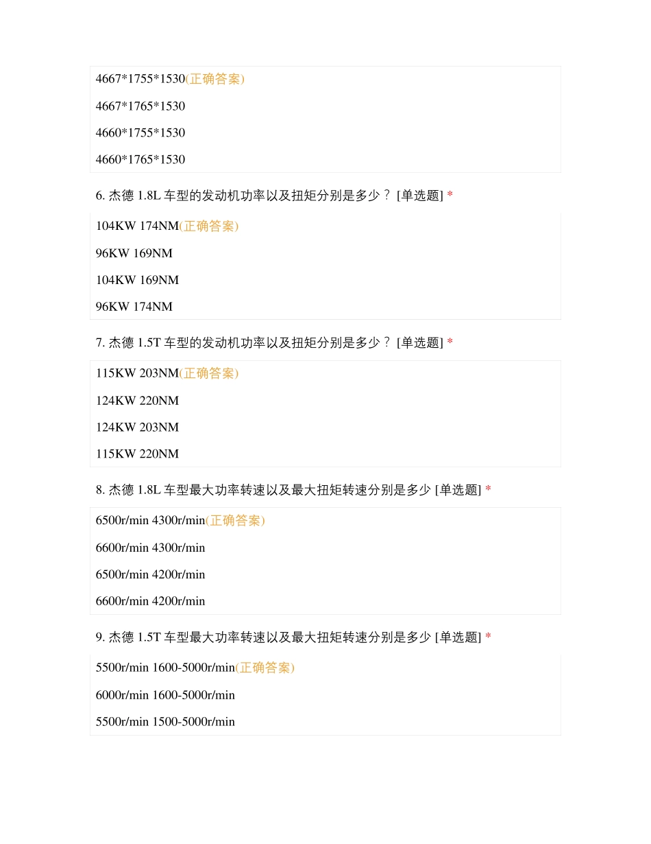 永奇东风本田杰德试题_第2页