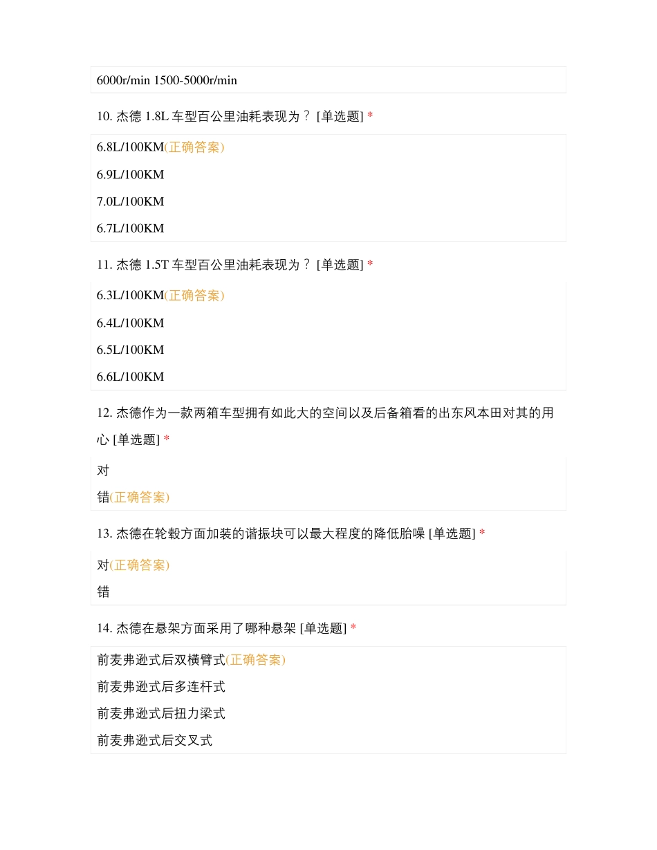 永奇东风本田杰德试题_第3页
