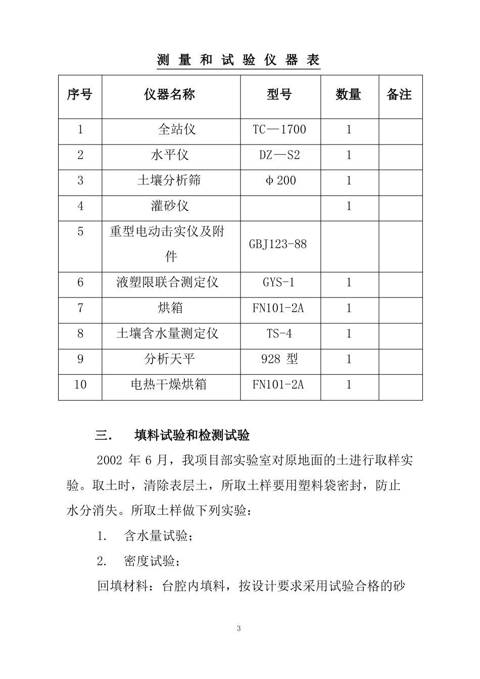 三背回填施工方案_第3页