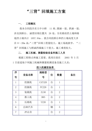 三背回填施工方案
