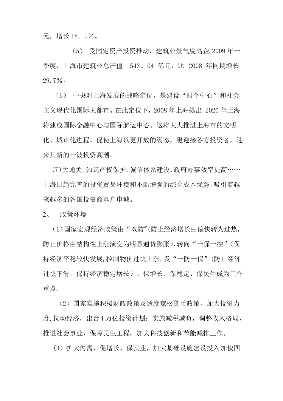 上海装饰设计场行业调研报告_第2页