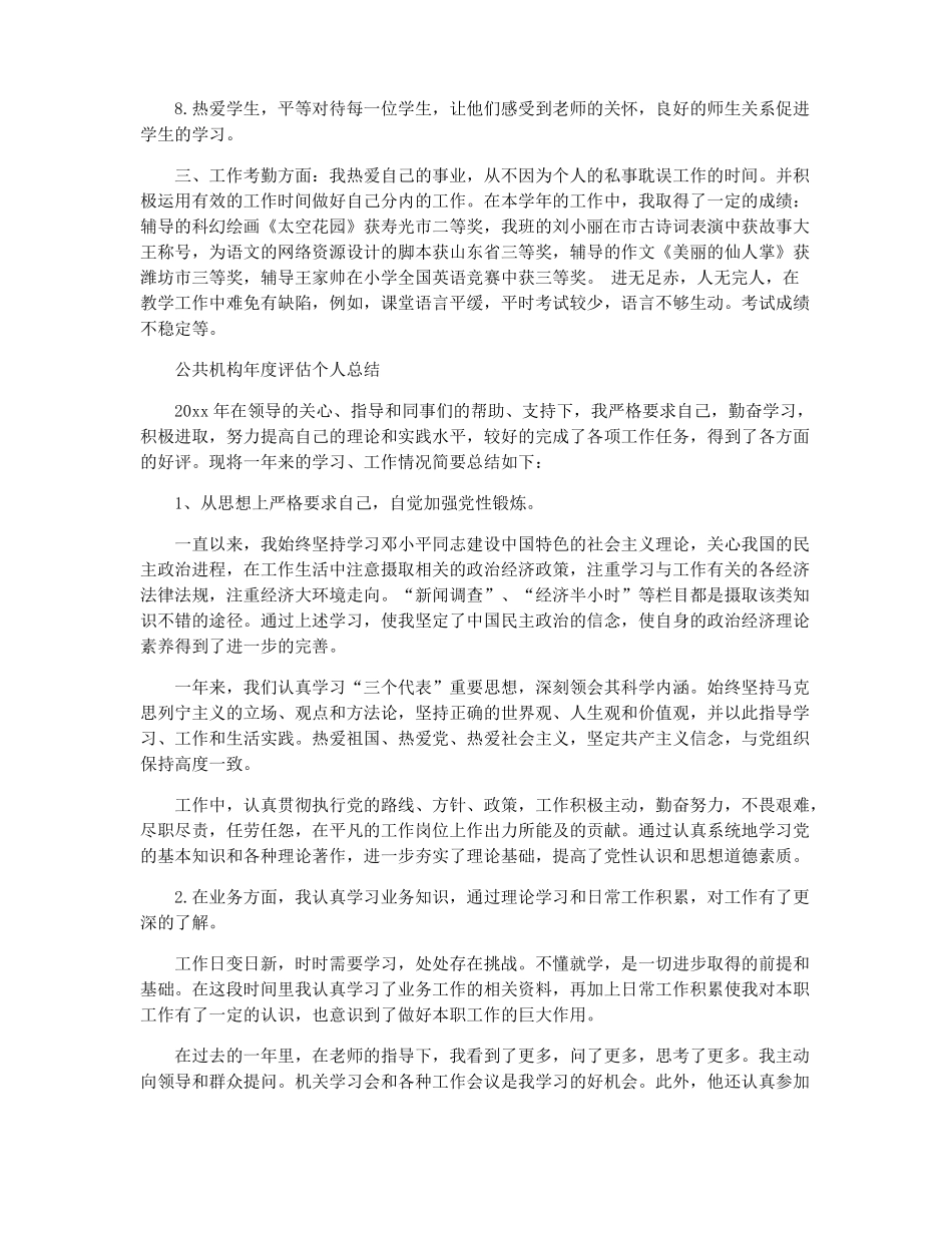 年考核个人总结2022年2000年个人工作总结_第2页
