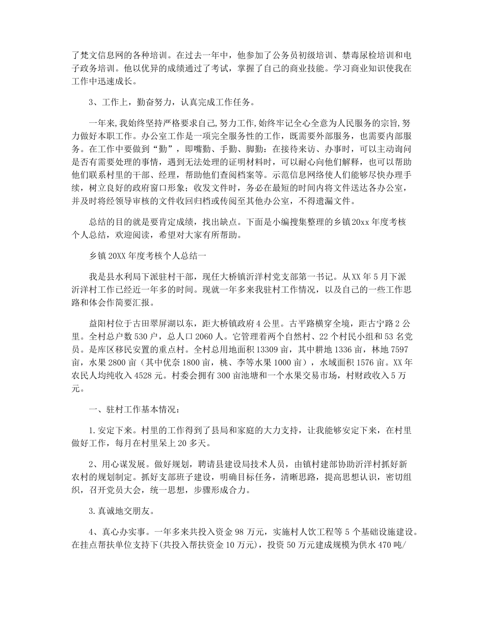 年考核个人总结2022年2000年个人工作总结_第3页