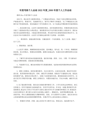 年考核个人总结2022年2000年个人工作总结