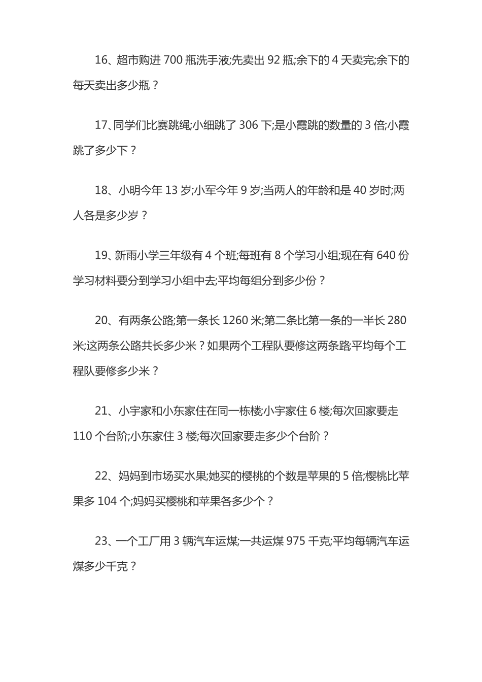 三年级数学两步计算题100道_第3页