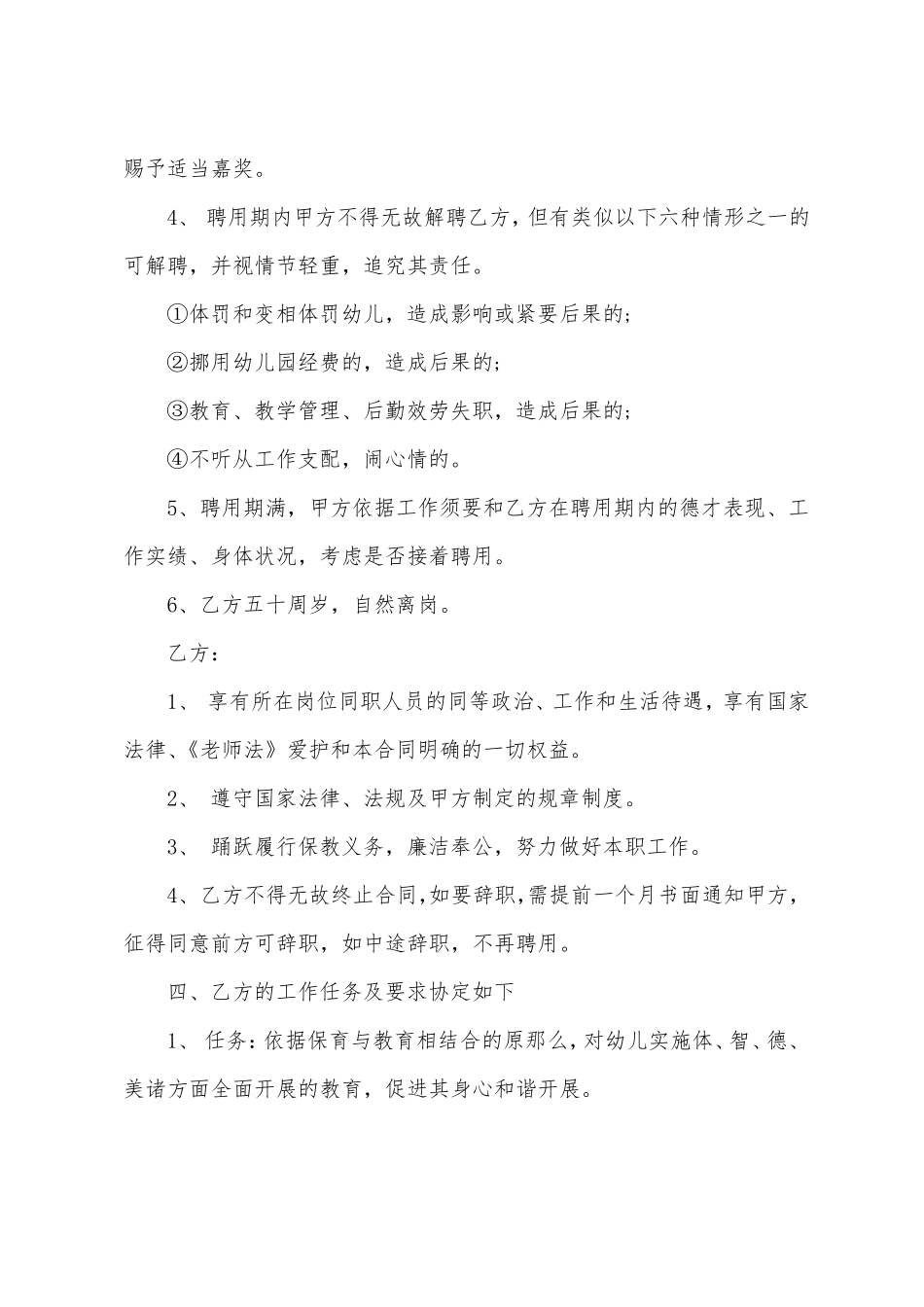 幼儿园工资集体合同范本2022_第2页