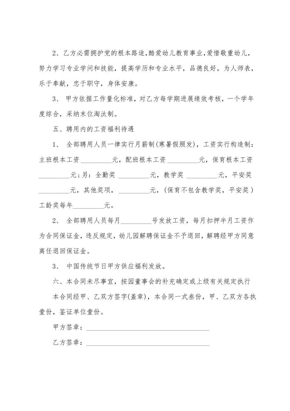 幼儿园工资集体合同范本2022_第3页