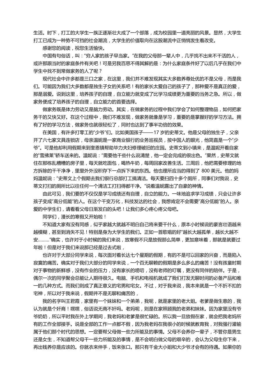 寒假社会实践报告在家做家务活精选7篇_第2页