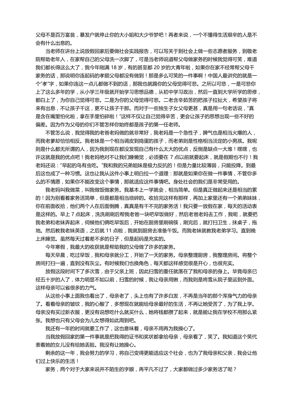 寒假社会实践报告在家做家务活精选7篇_第3页