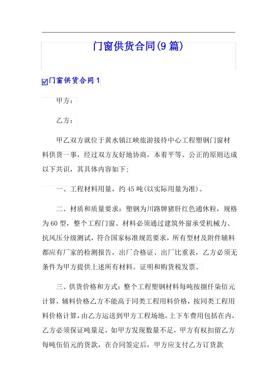 门窗供货合同9篇_第1页