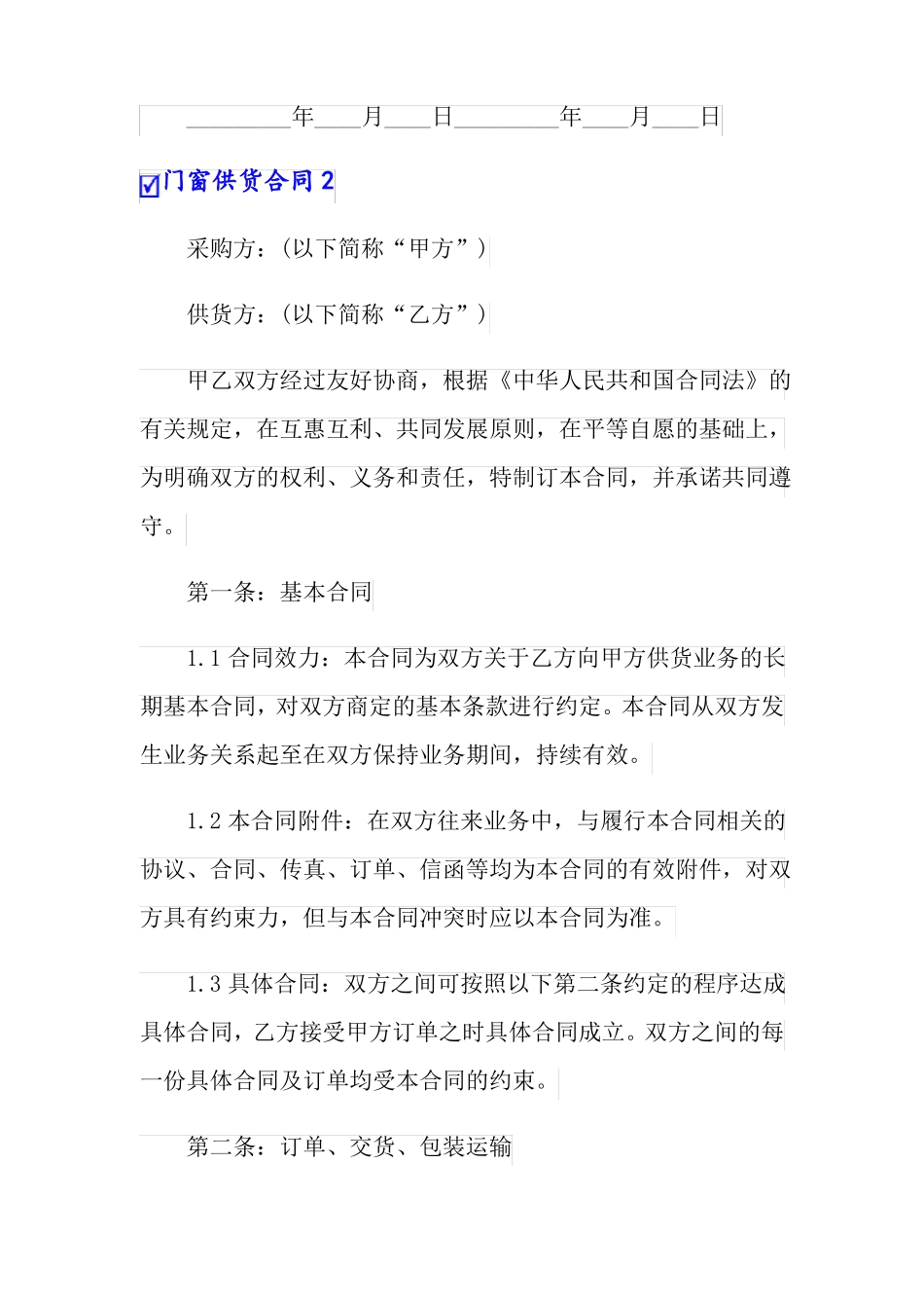 门窗供货合同9篇_第3页