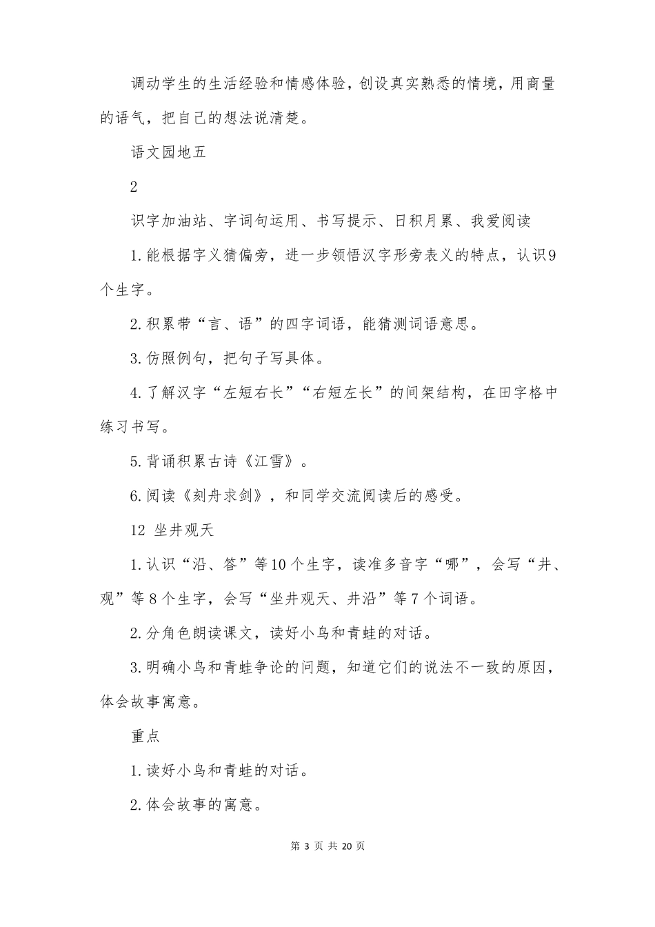 坐井观天教案一等奖部编版_第3页