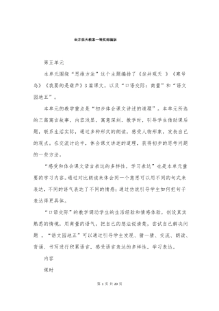 坐井观天教案一等奖部编版