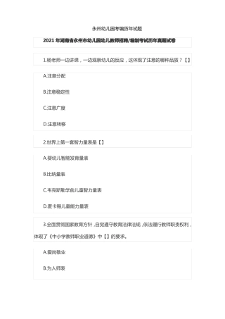 永州幼儿园考编历年试题