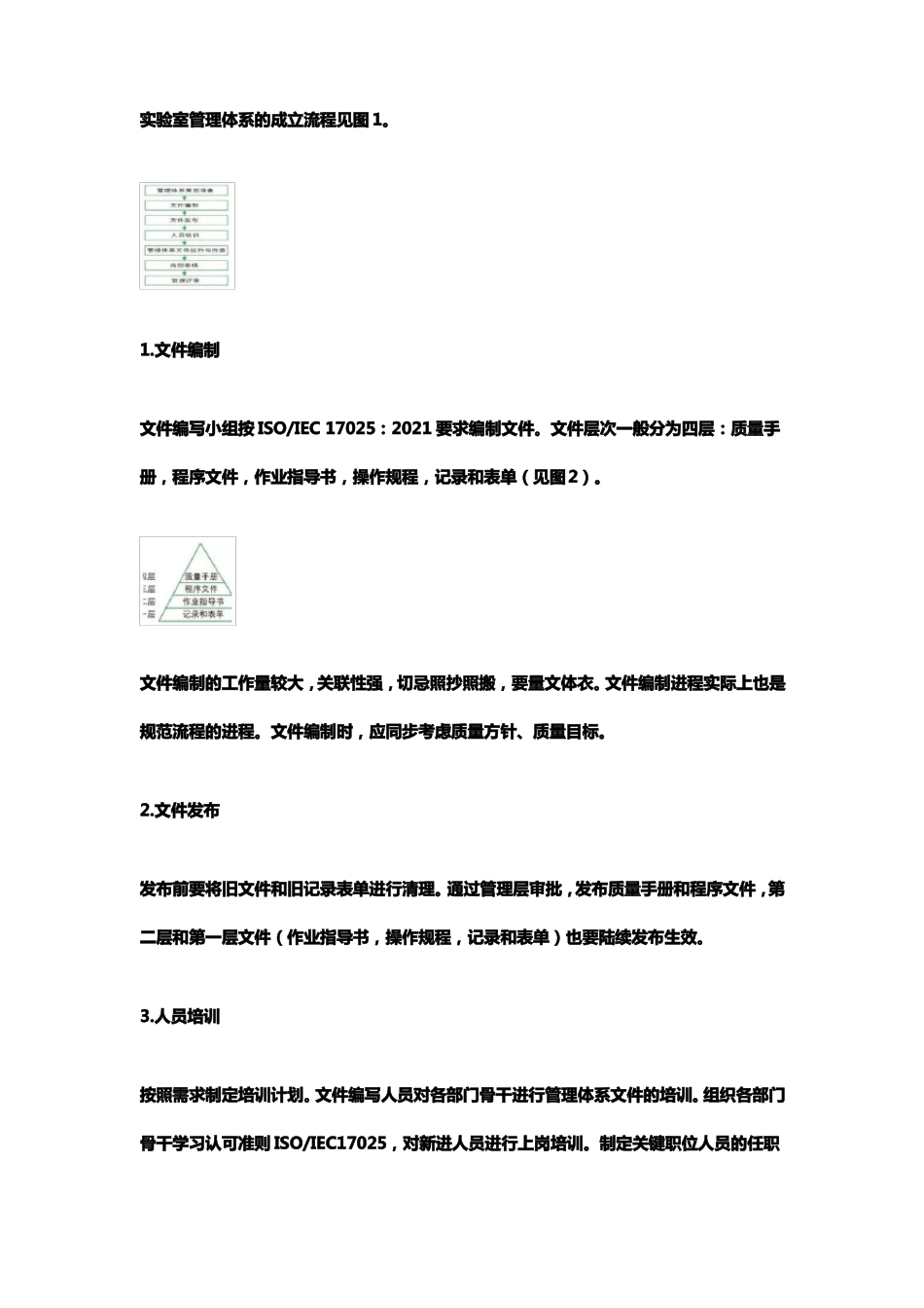 试验室CNAS认证详细要求_第3页