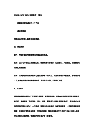 试验室CNAS认证详细要求