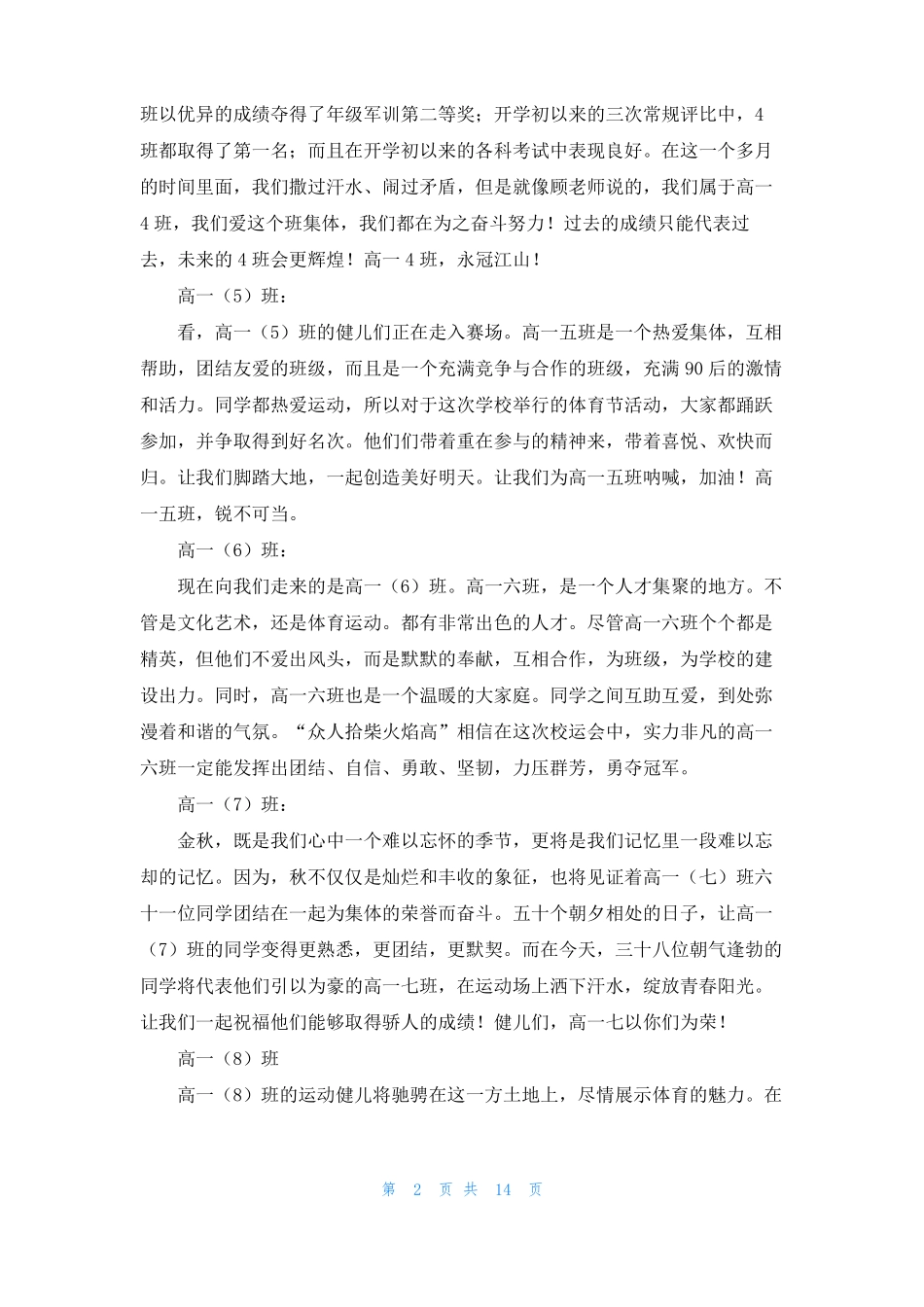 中学生运动会入场解说词集锦7篇_第2页