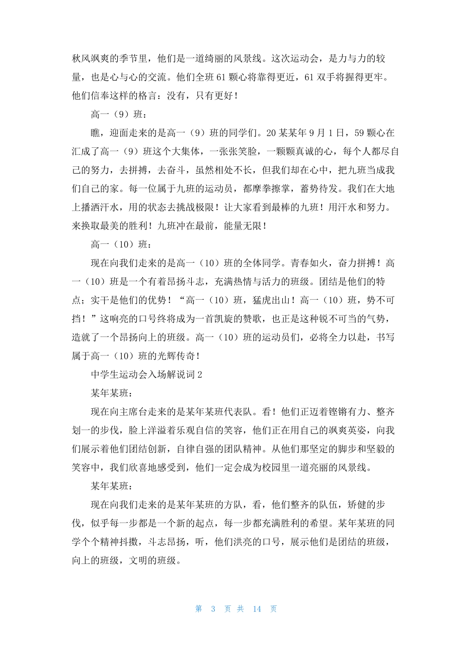 中学生运动会入场解说词集锦7篇_第3页