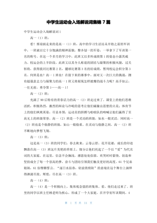 中学生运动会入场解说词集锦7篇