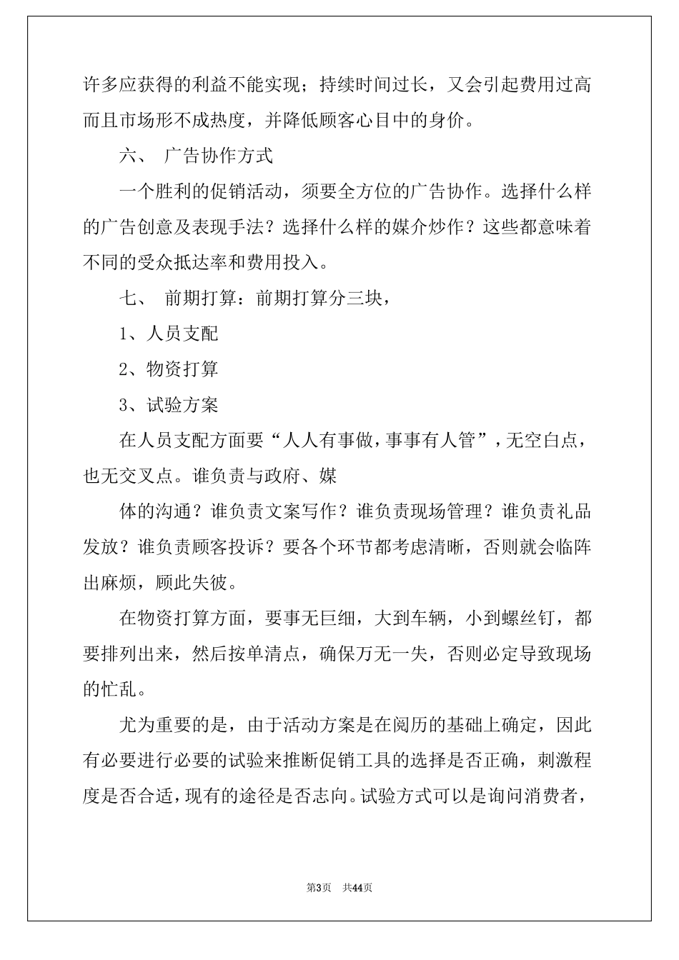 2022年品牌促销活动方案合集12篇_第3页