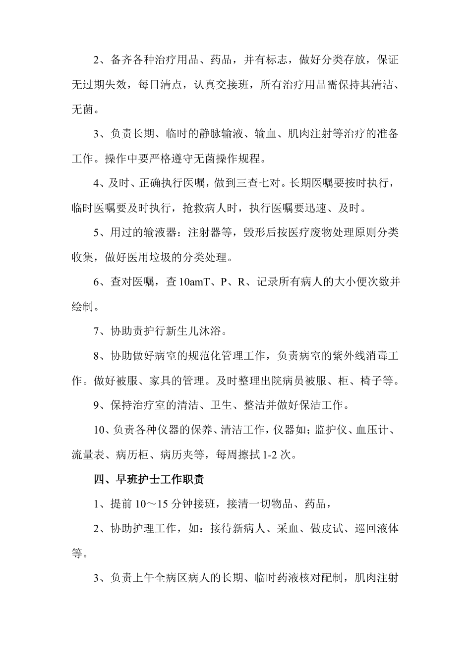 妇产科各班护士工作职责_第3页